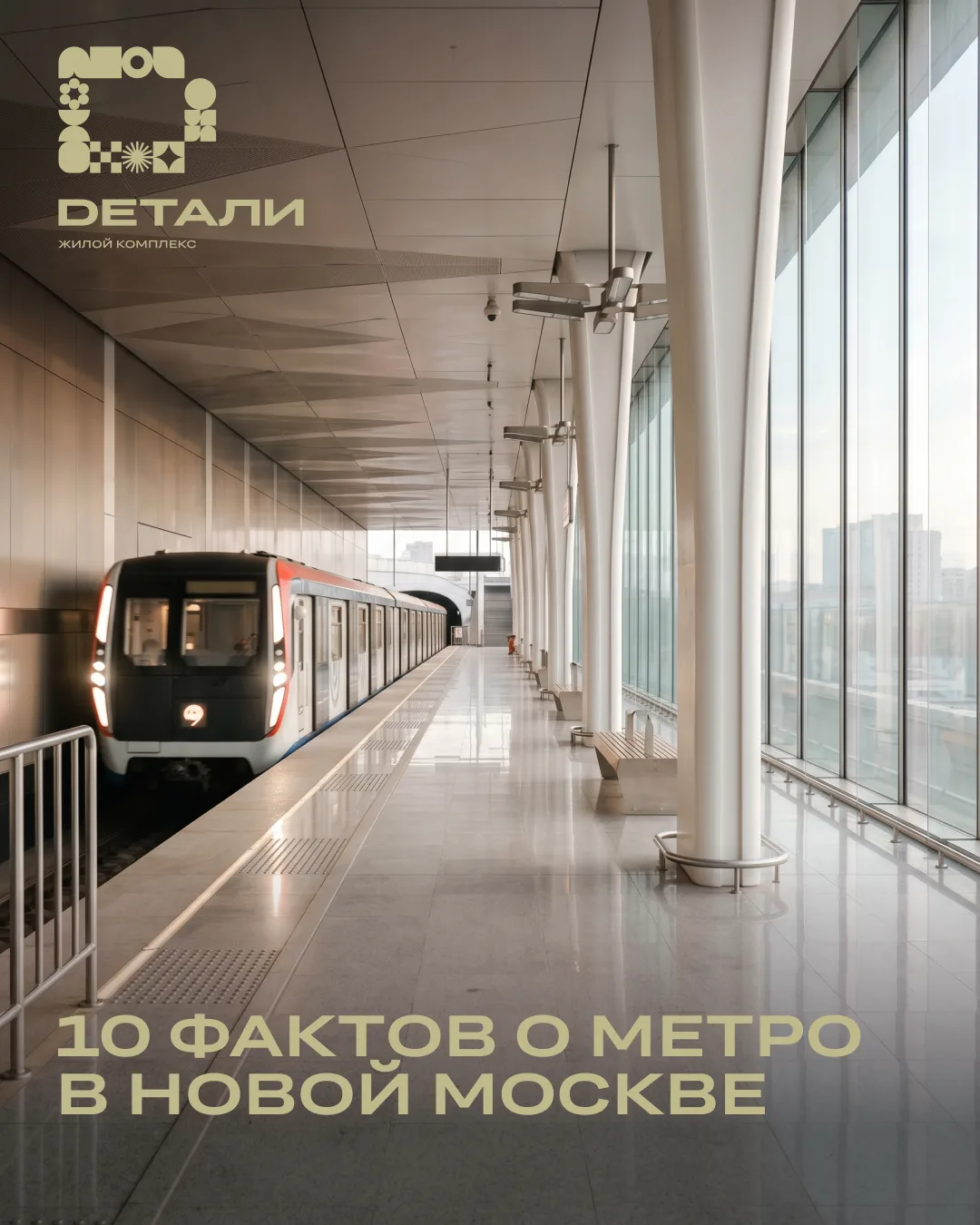 Собрали интересные факты о метро в Новой Москве: какие станции работают, где сейчас идет стройка и к