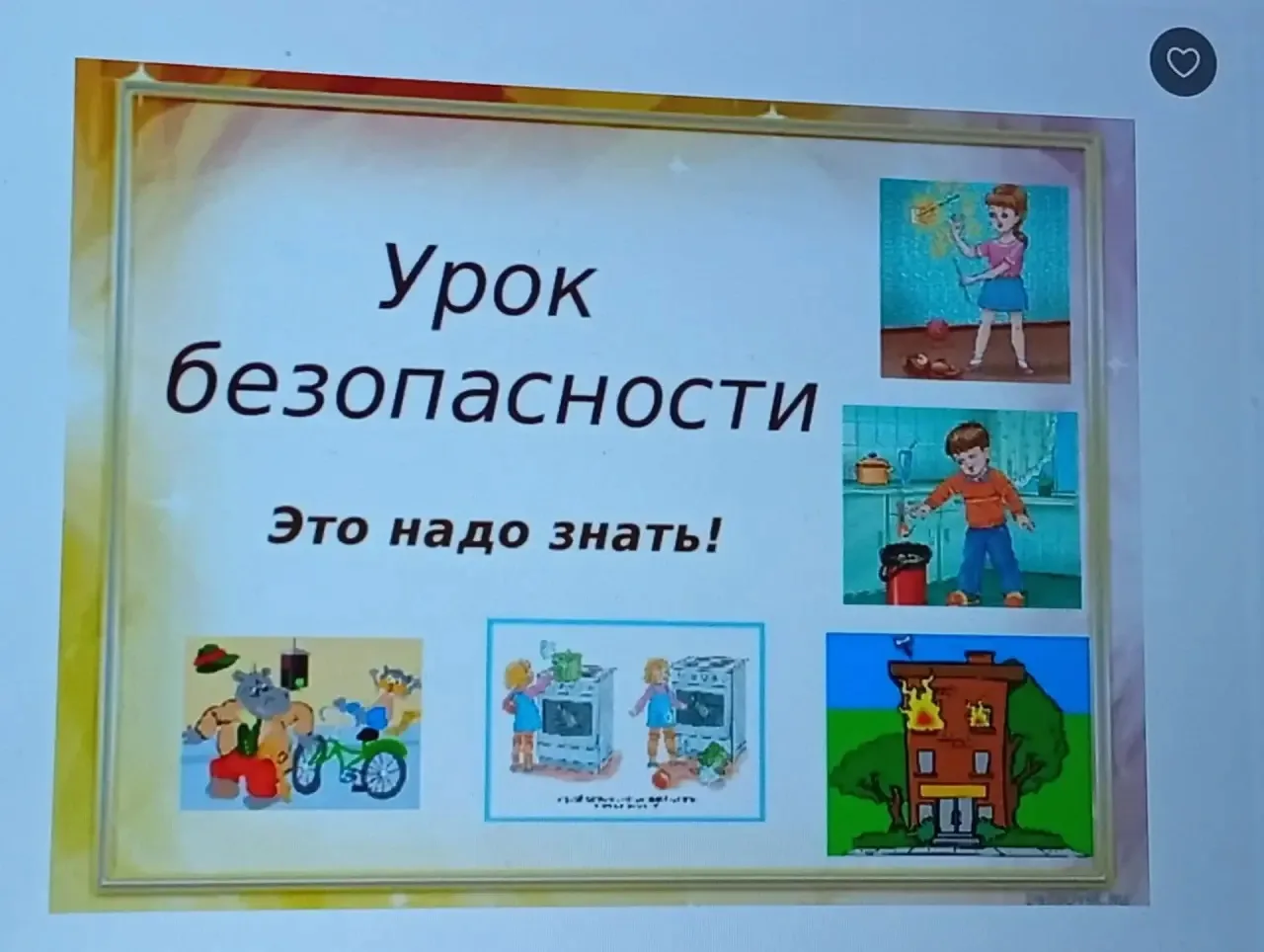⚠️ Важно знать!