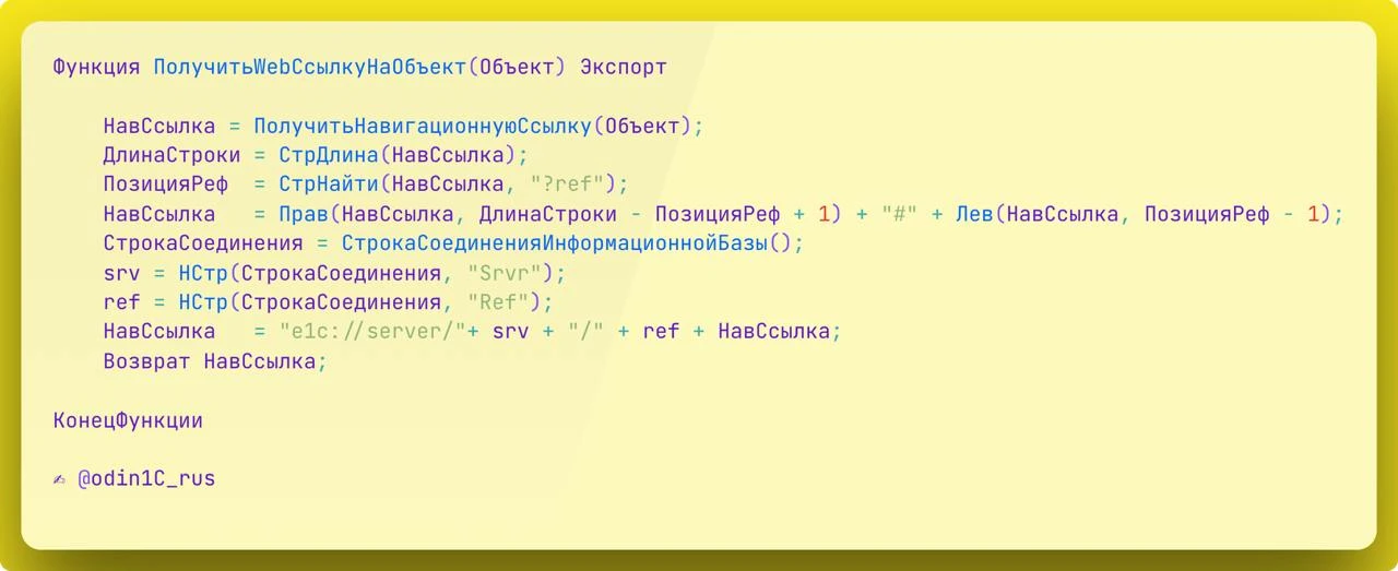 Получить web-cсылку на объект метаданных  Примеры использования: для запуска ДО из других конфигурац
