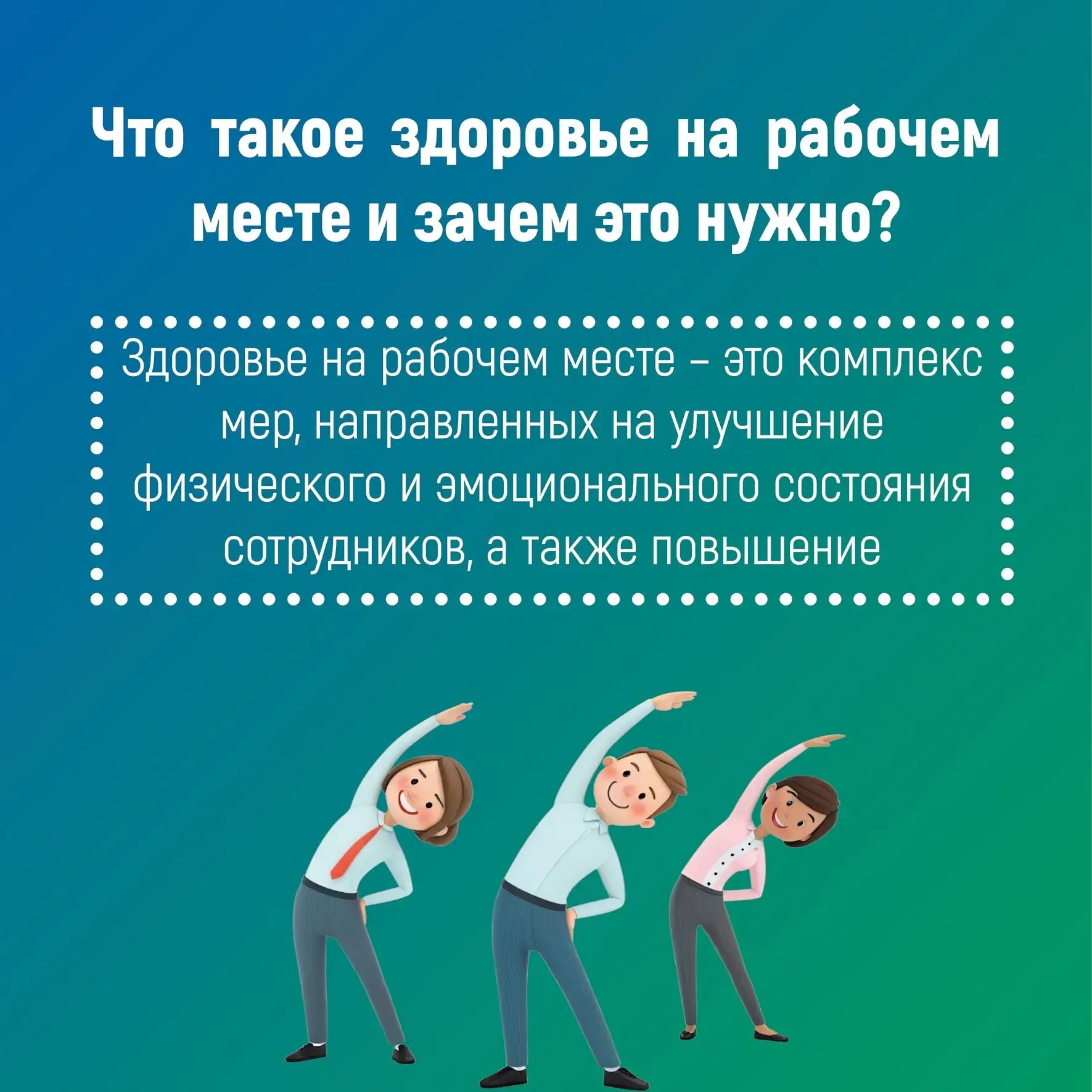 ❗️❗️Неделя популяризации лучших практик укрепления здоровья на рабочих местах          ...