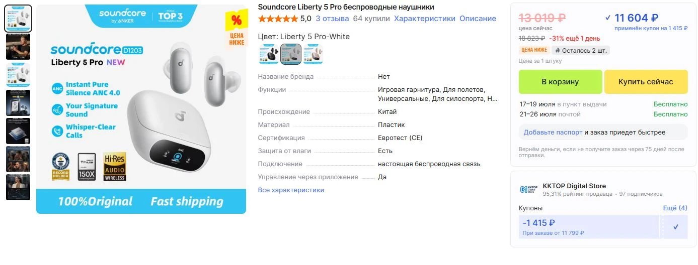 ⚡Anker Soundcore Liberty 5 Pro