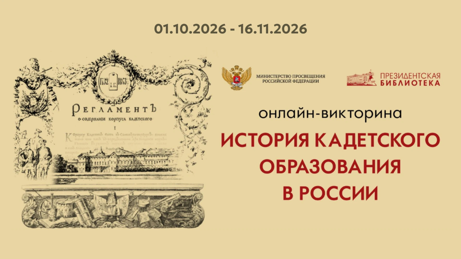 ⁉Онлайн-викторина