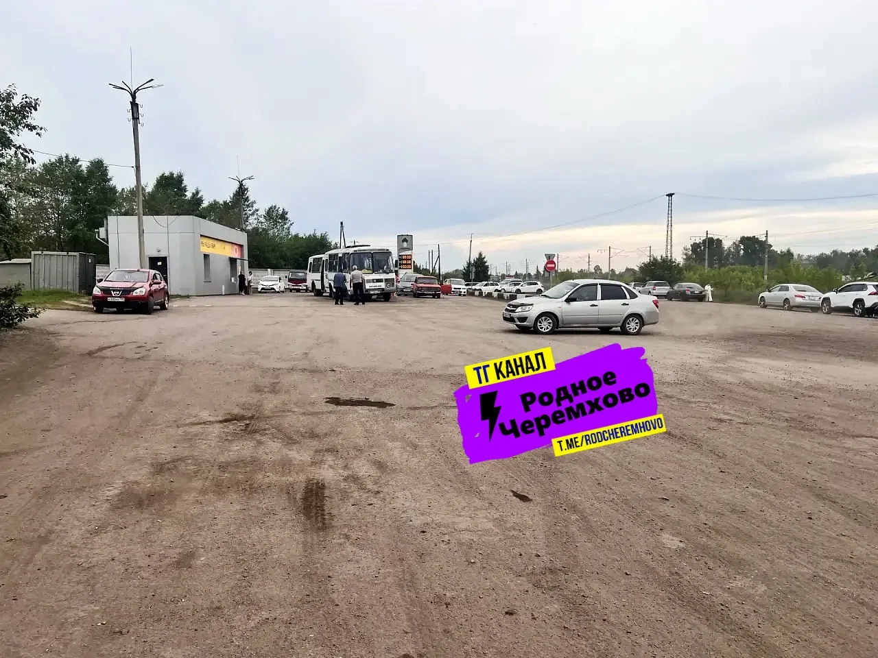 Родное Черемхово, Роснефть прямо сейчас на западном не заправляет пока, очередь почти до Красношахте