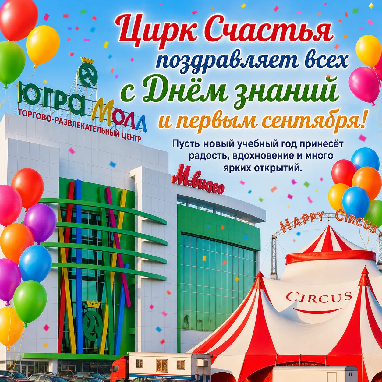 🎉 С Днём знаний, дорогие ученики, родители и все, кто верит в чудеса! 🎉
