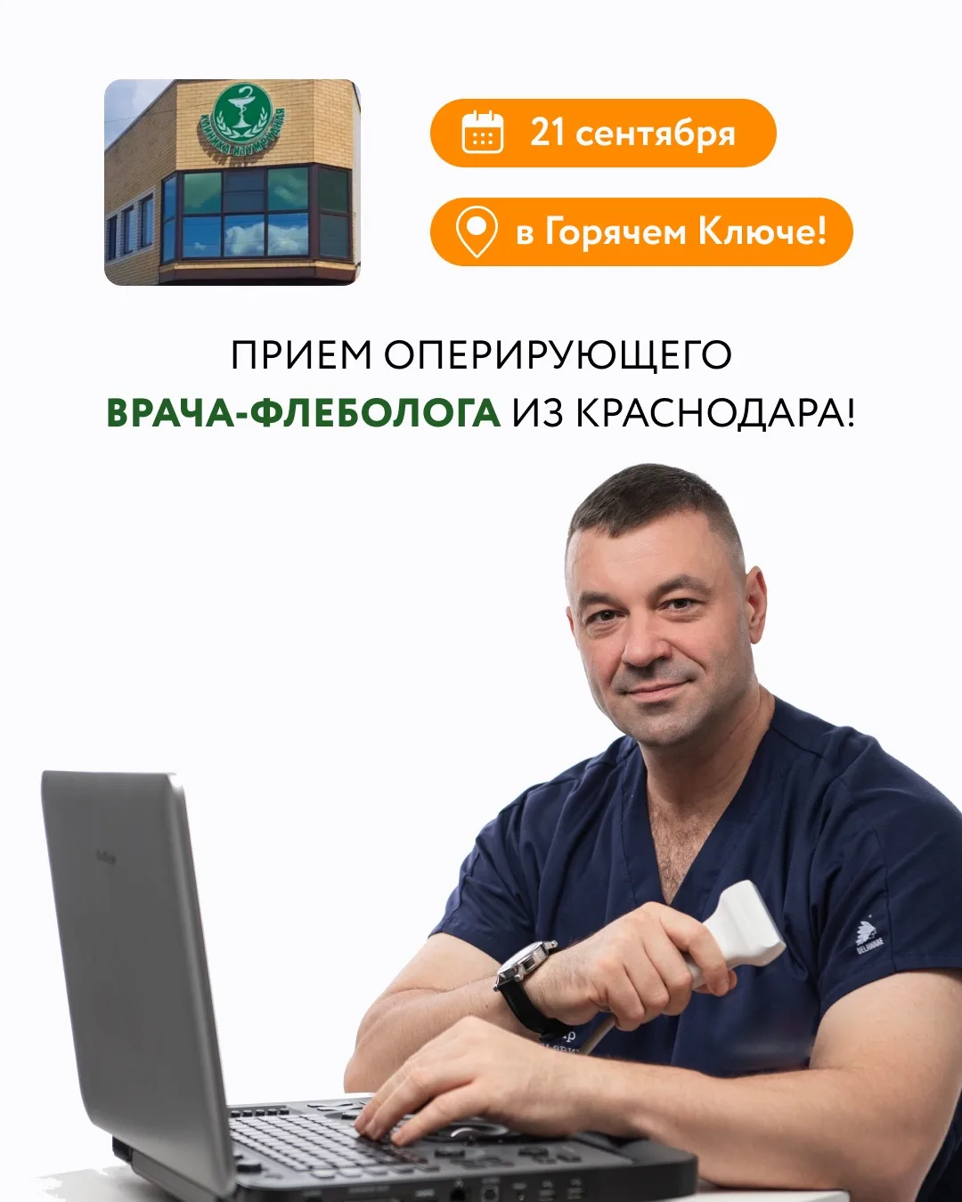 Варикоз - не приговор: уникальная возможность для жителей Горячего Ключа!