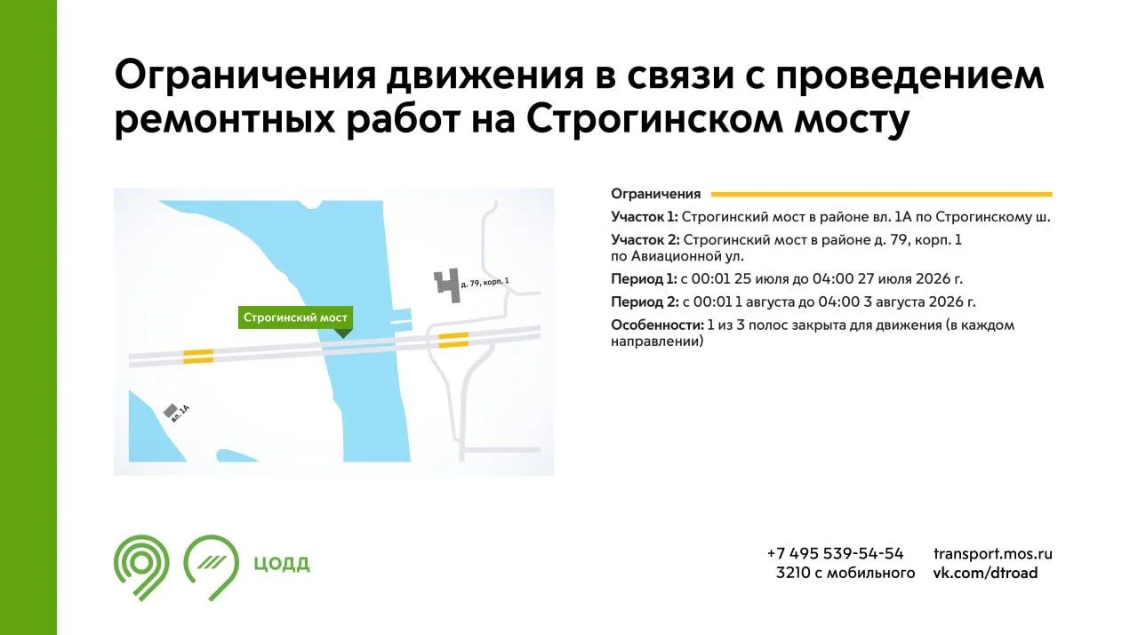 С 00:01 25 июля до 04:00 27 июля, с 00:01 1 августа до 04:00 3 августа на участках Стро...