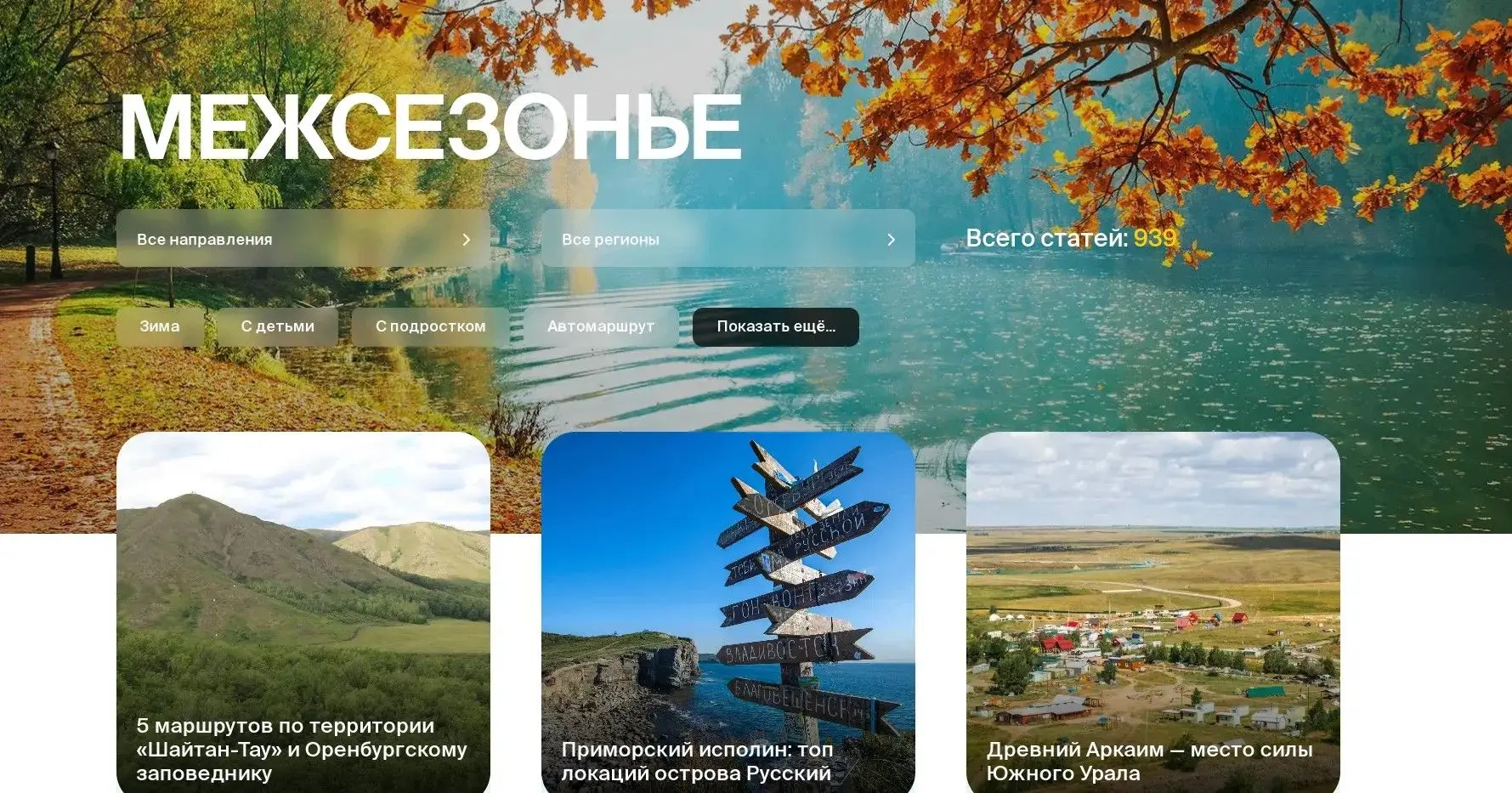 Жителей Белгородской области приглашают в туристические поездки по стране в период межс...