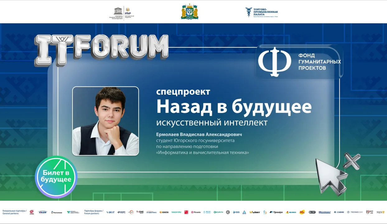 Югра запускает специальный профориентационный проект  Фонда гуманитарных проектов "Наза...