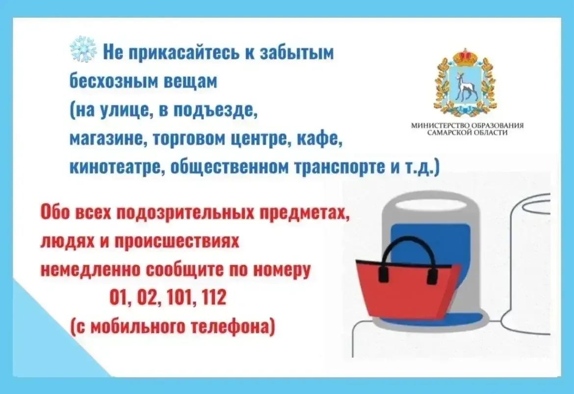 Уважаемые родители!  🎄В период окончания 2 четверти и новогодних каникул важно напомнить детям о пра