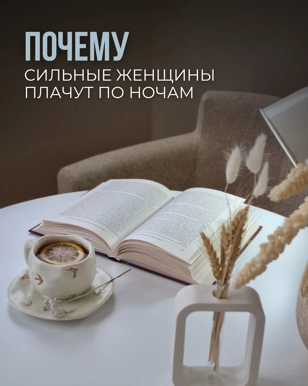 Почему сильные женщины плачут по ночам