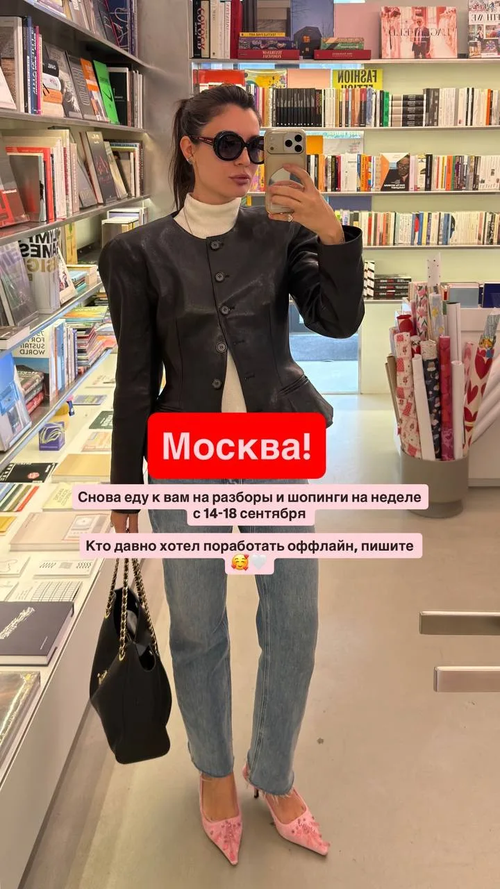 Дорогие , снова еду в Москву на разборы гардеробов и шопинг !🥰💪🏻💪🏻