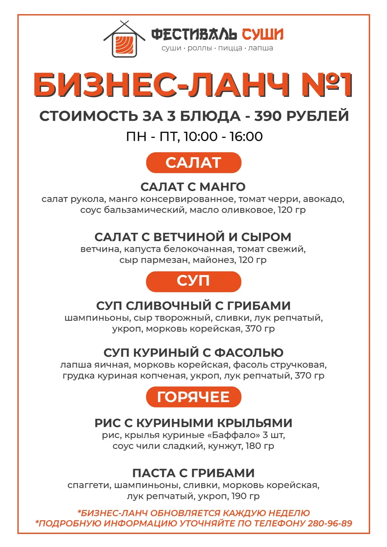 БИЗНЕС-ЛАНЧ🍴с 12 по 15 мая