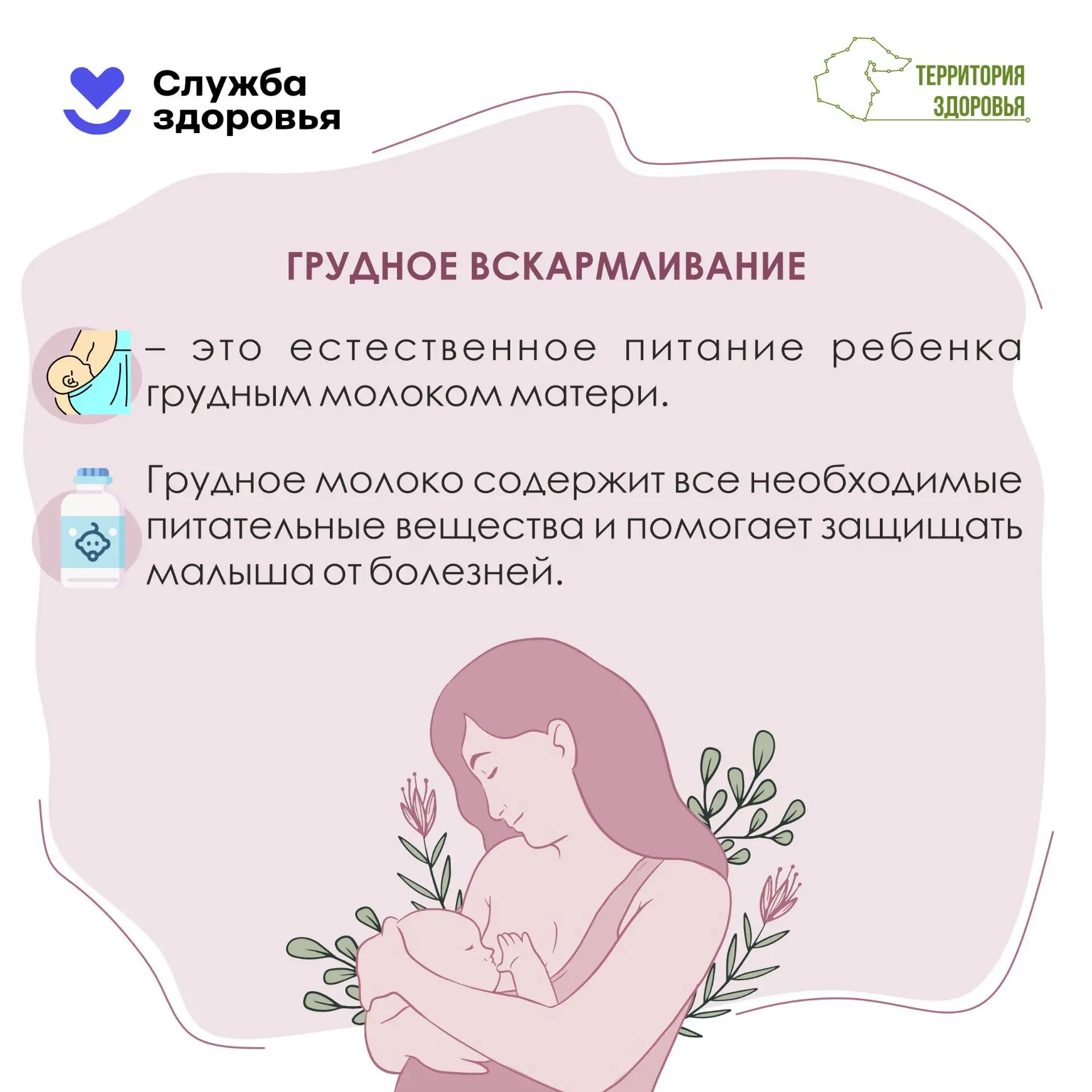 📌 Памятка "Неделя популяризации грудного вскармливания"