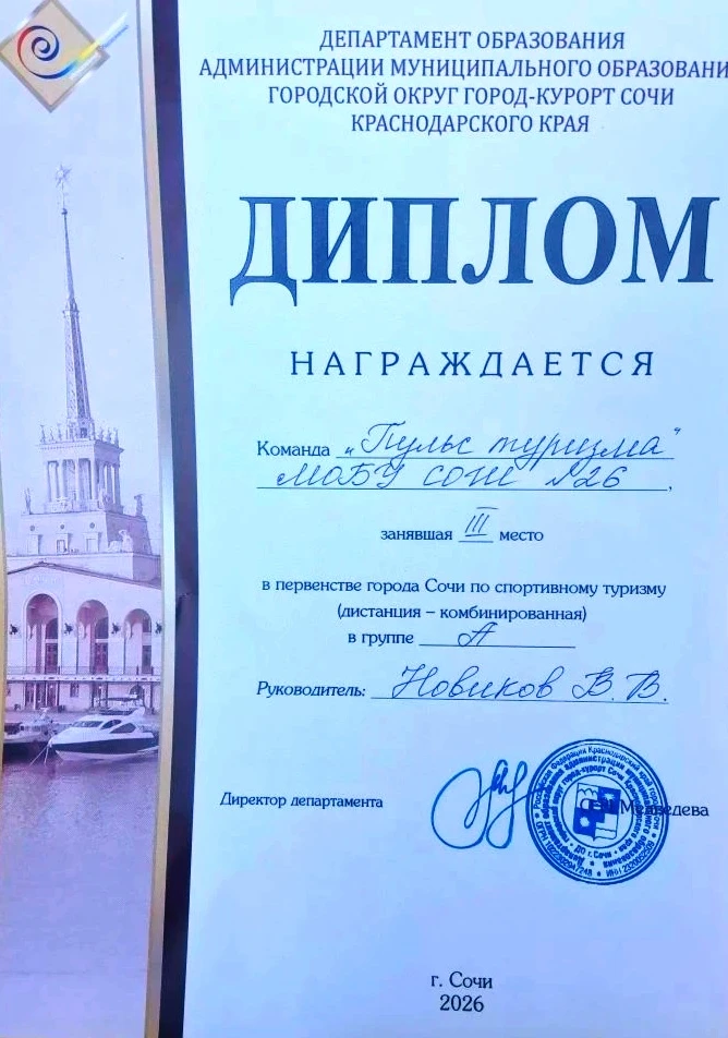 Наша команда юных туристов «Пульс туризма» показала великолепный результат и завоевала III место в п