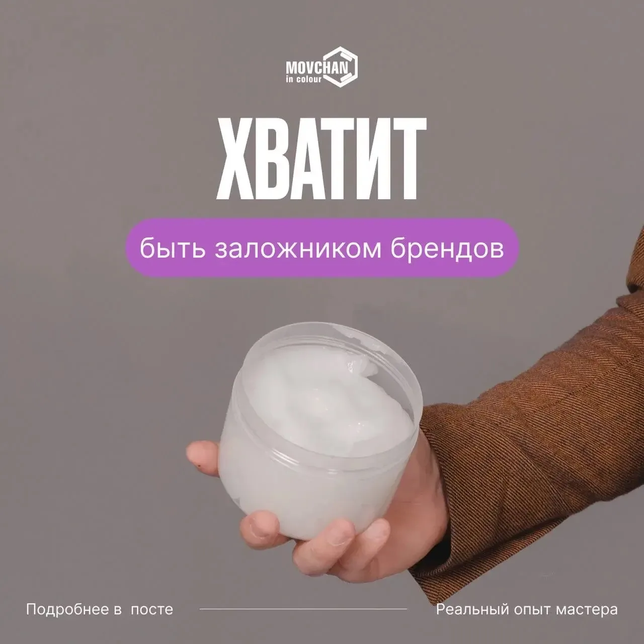 Хватит быть заложником брендов