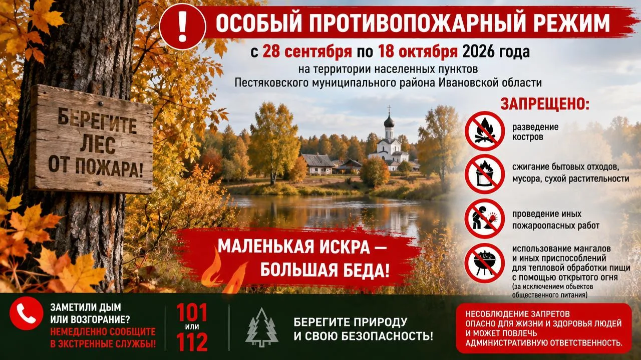 ❗Особый противопожарный режим