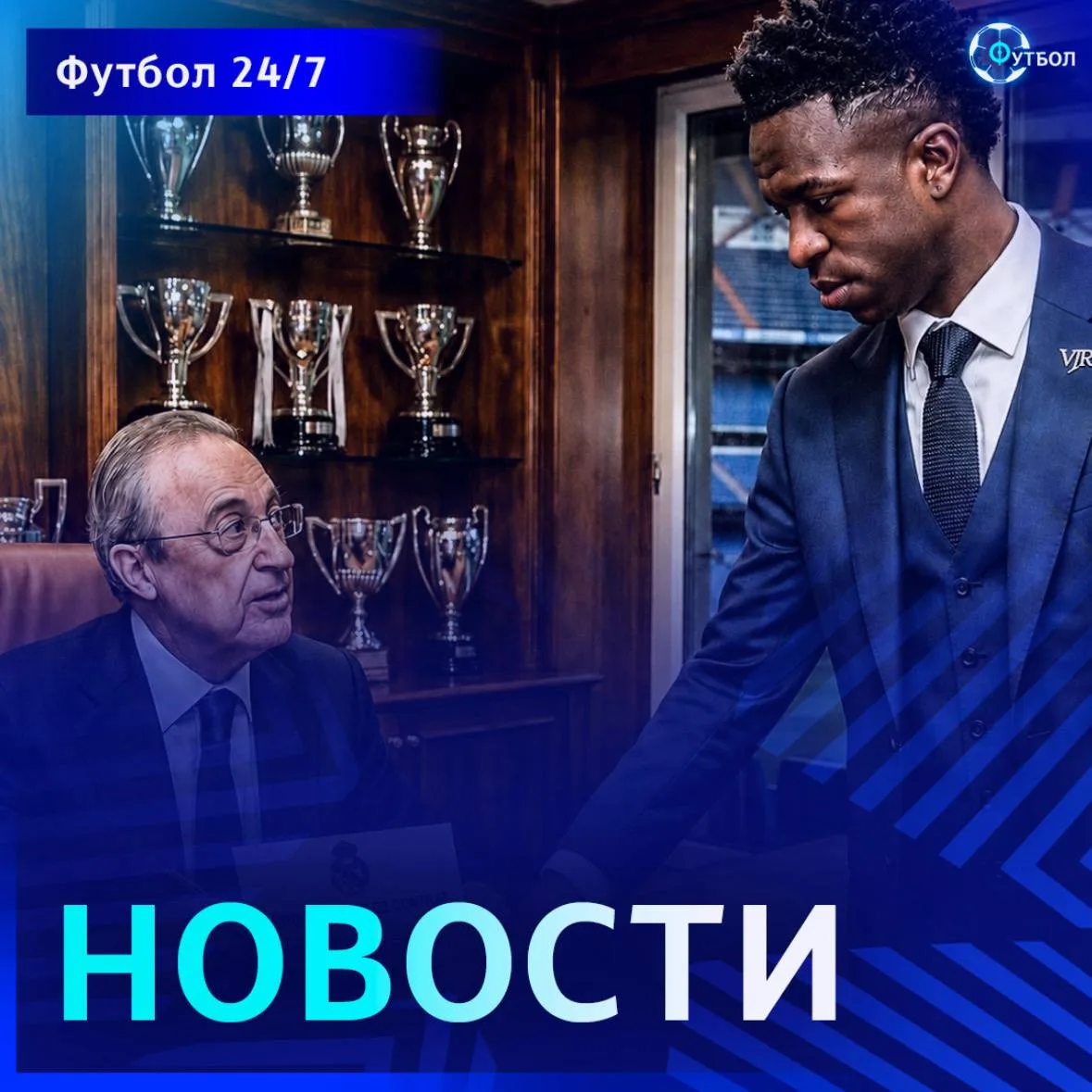 ✔️⚽️ Винисиус останется в «Реале» после этого лета, — Sky Sports

• Мадридский клуб не намерен прода