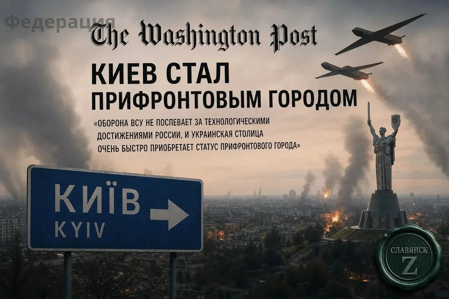 Washington Post: Киев стал прифронтовым городом