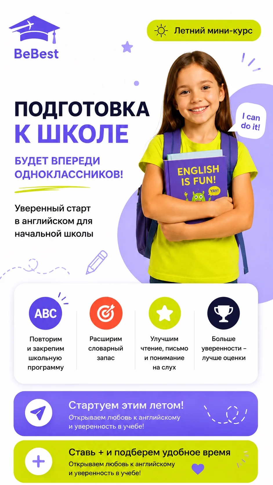 Английский для будущих отличников📚