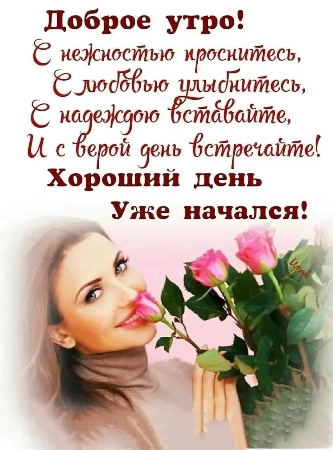 Всем доброе утро!