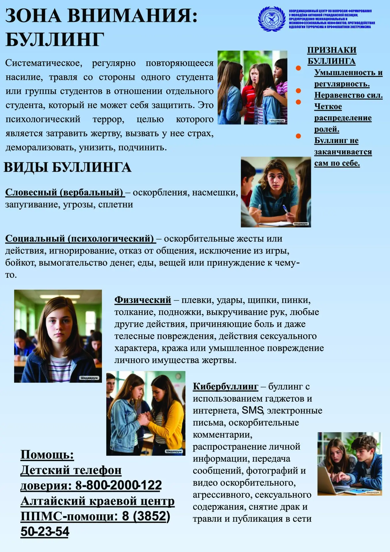 Памятка Буллинг

#рубцовскийтехникум #любимыйрапт #рубцовск #рапт #силапрофессии