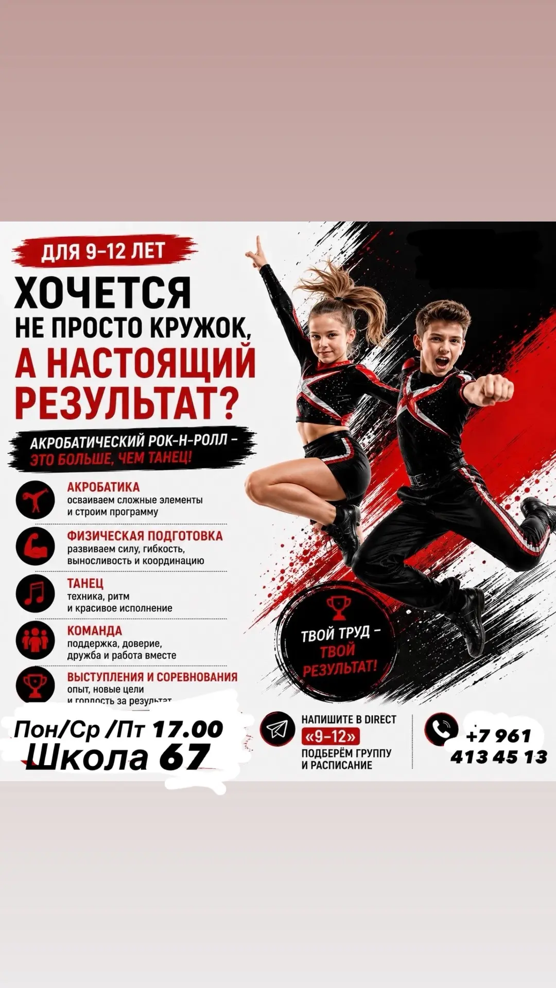 НОВЫЙ НАБОР 2026 в секцию АКРОБАТИЧЕСКОГО РОК-Н-РОЛЛА 🔥