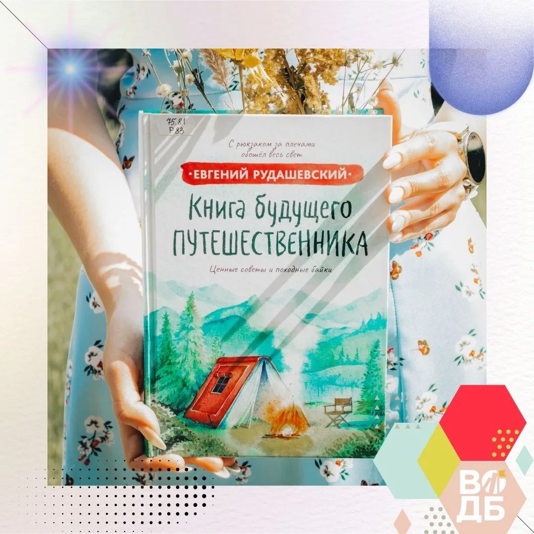 Книжные новинки в Воронежской областной детской библиотеке! 📚 Приключения, тайны, путе...
