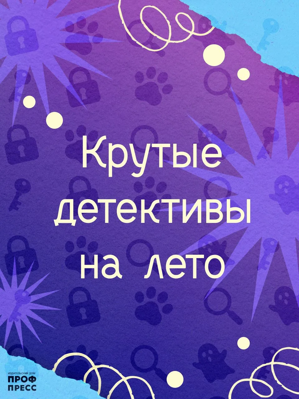 ☀️Это не список литературы на лето

📚Это три истории, из-за которых забываешь проверить соцсети.

�
