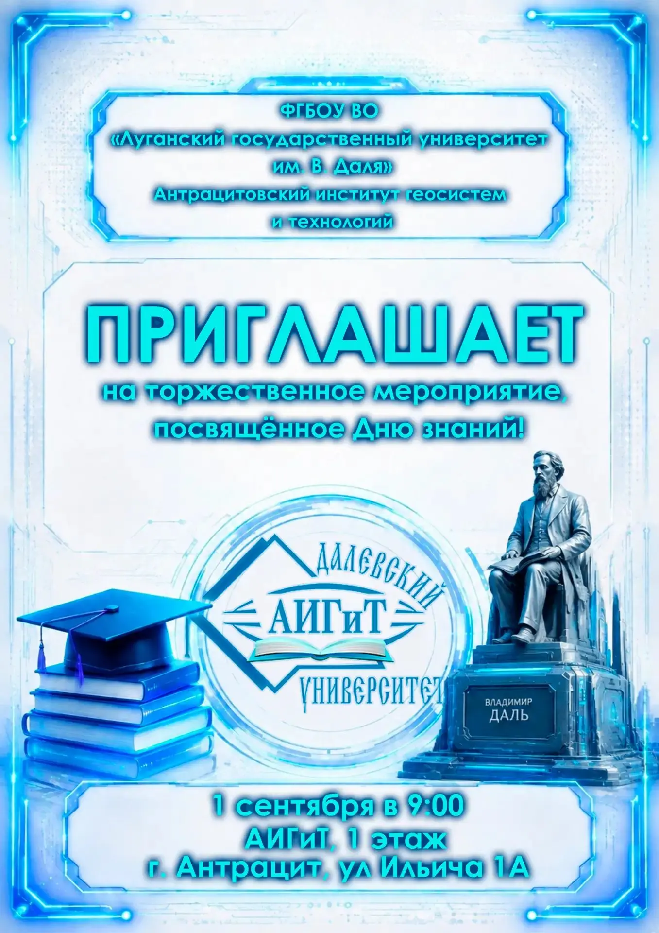 🎓 Дорогие первокурсники АИГиТ!