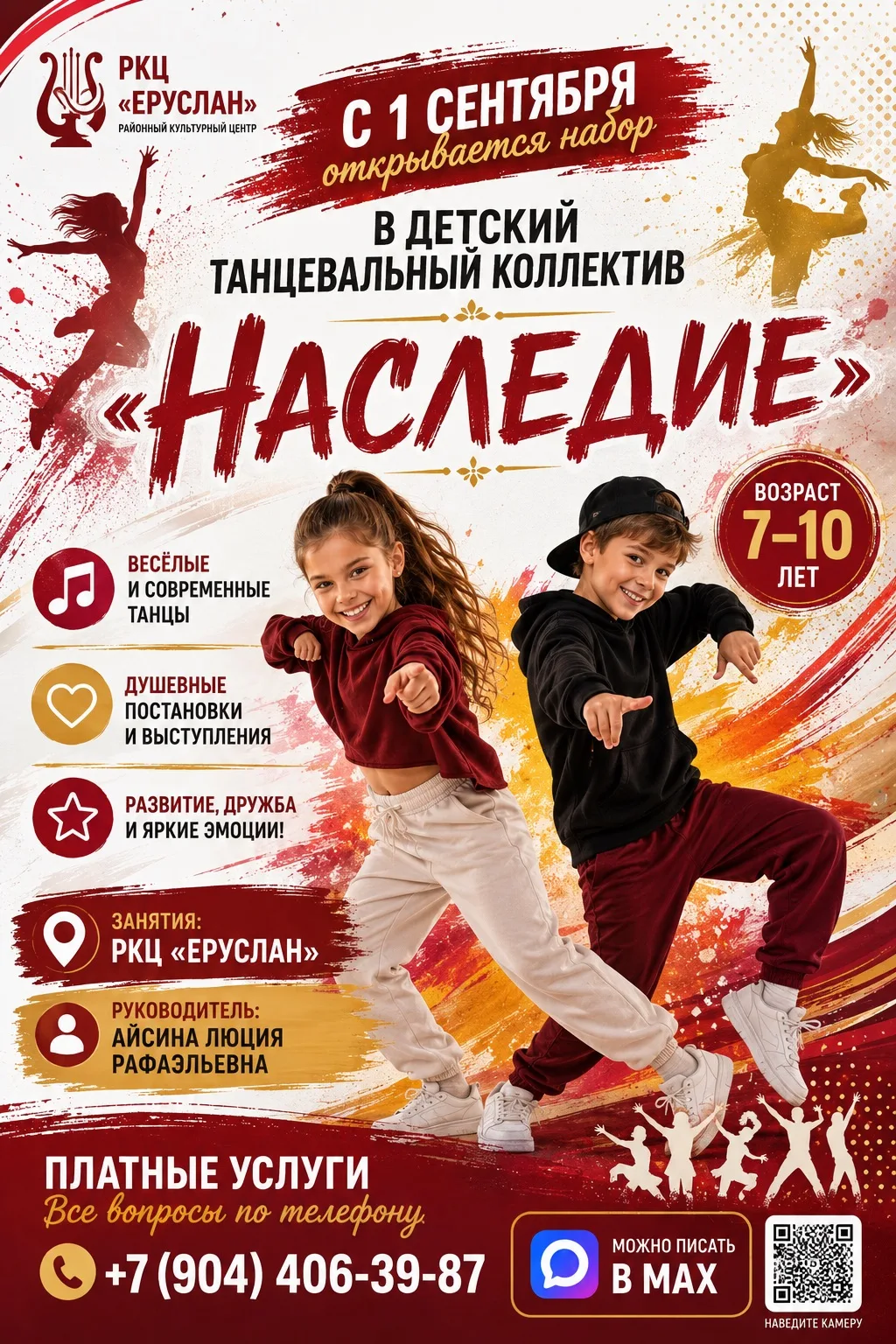 Открываем набор в танцевальный коллектив «Наследие»!