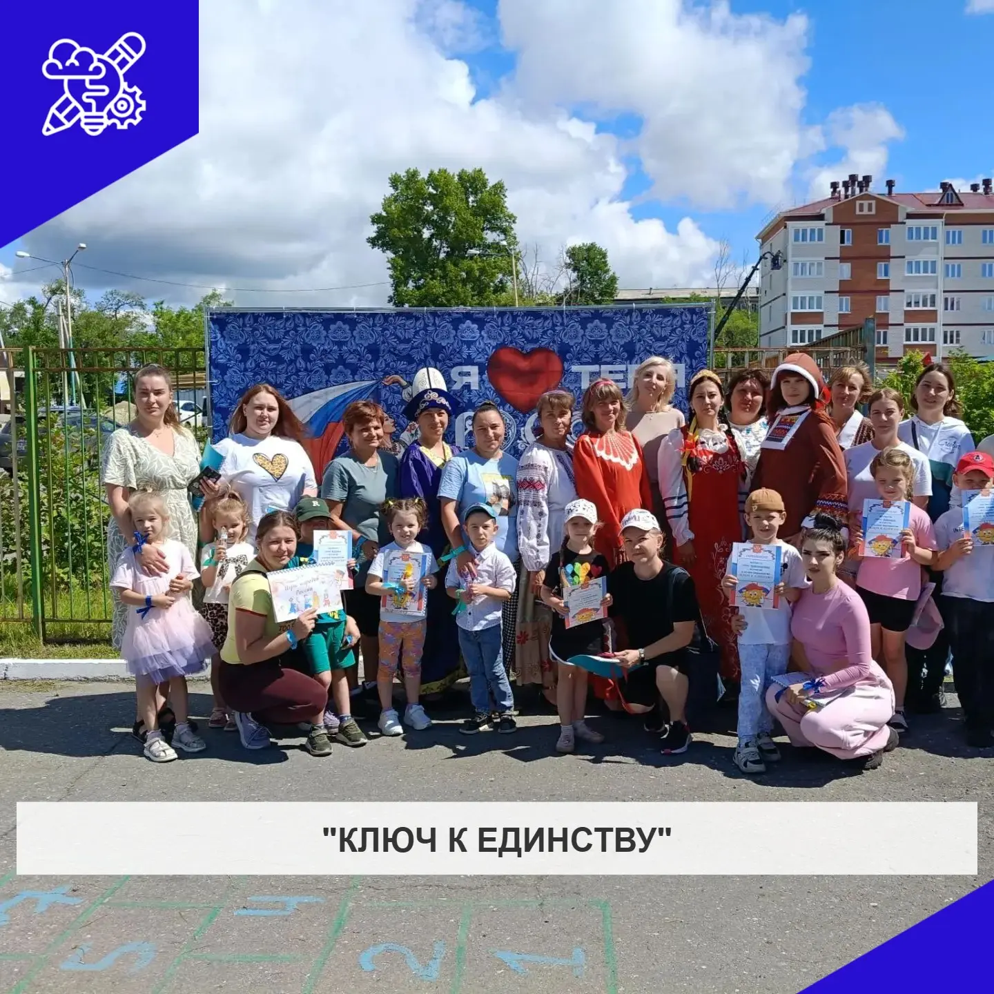 16 июля в нашем детском саду прошло мероприятие посвященное Году единства народов России "Ключ к еди