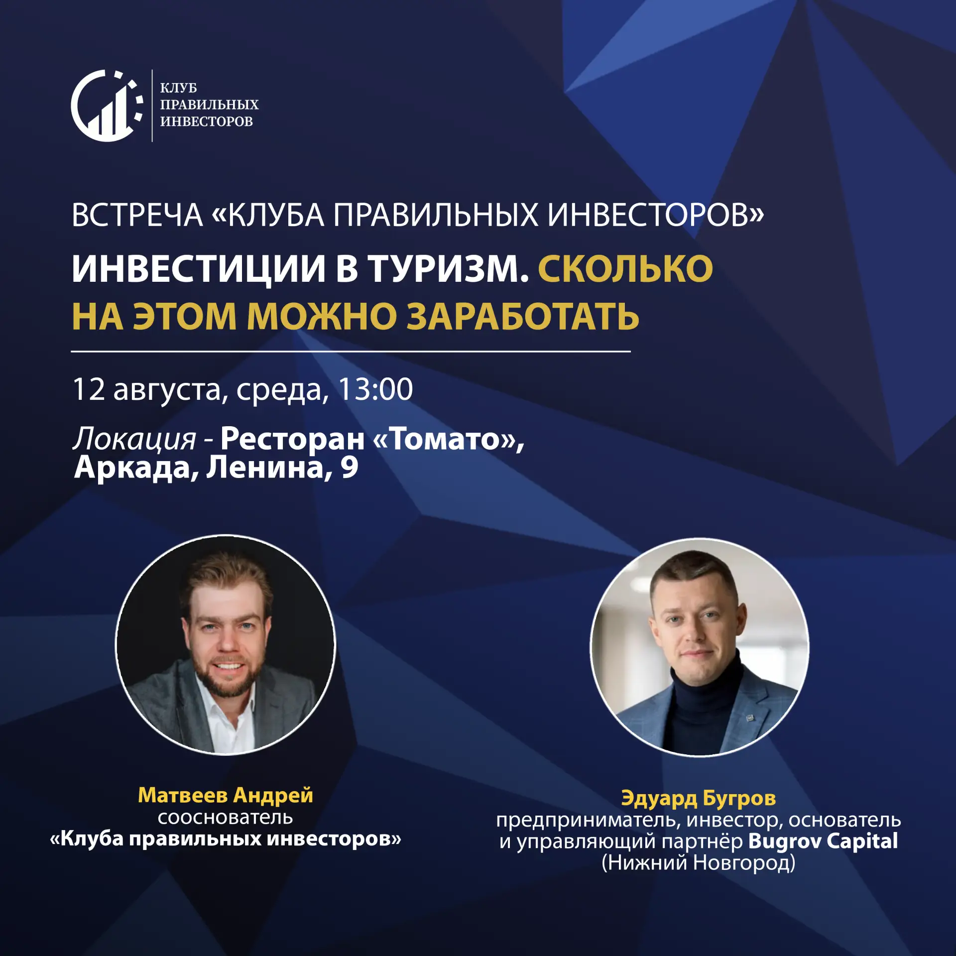 📎Новая встреча клуба: инвестиции в туризм