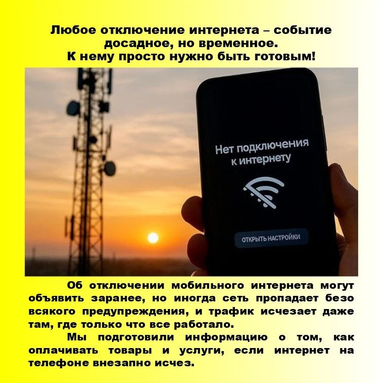 Любое отключение интернета - событие досадное, но временное. К нему просто нужно быть г...