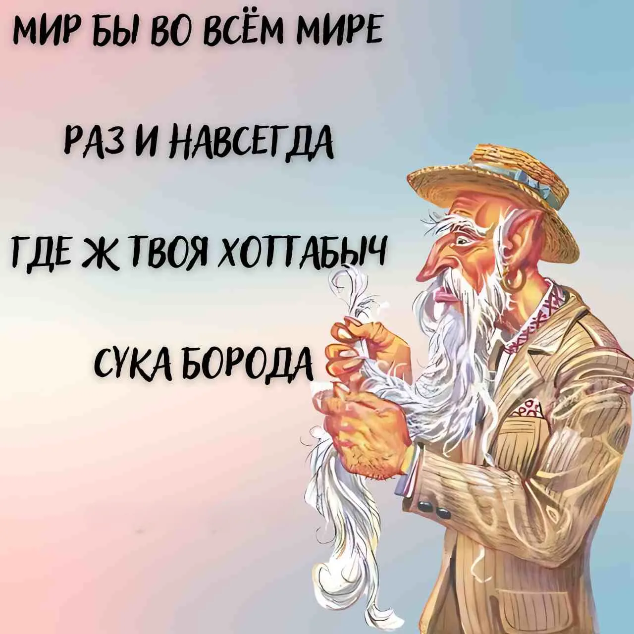 🧞‍♂️Бородатый депрестишок

Депрестишки