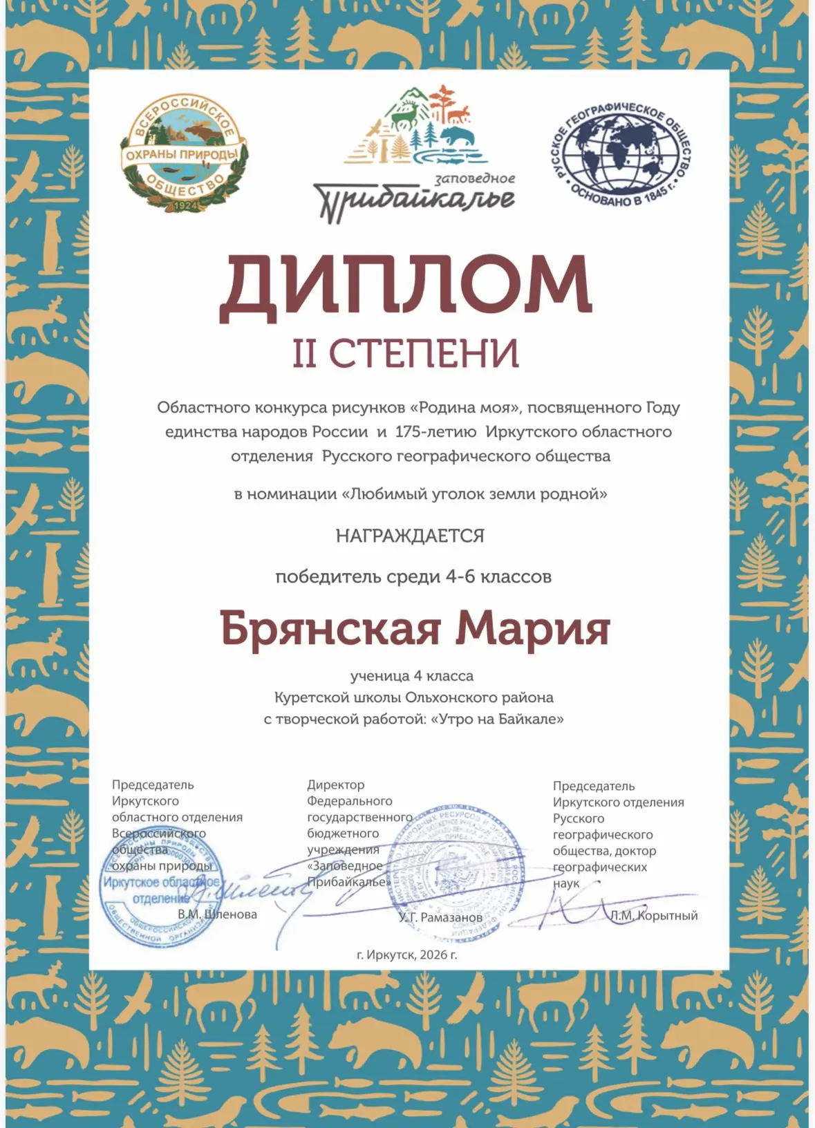 🏅 Поздравляем победителей  областного творческого конкурса «Родина моя», посвященного Году единства