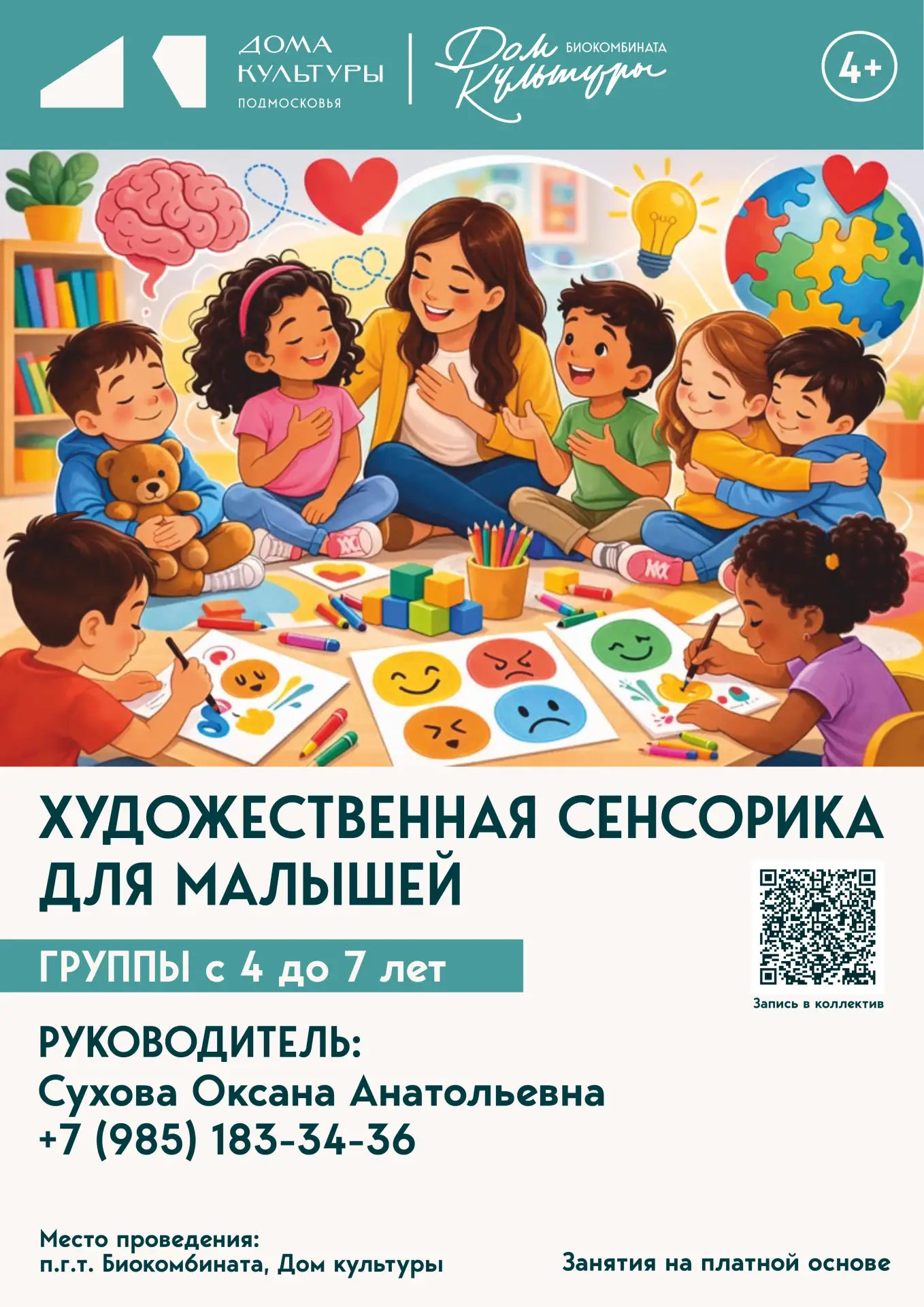 🎨 «Художественная сенсорика для малышей»: открываем мир творчества и знаний! 🌈