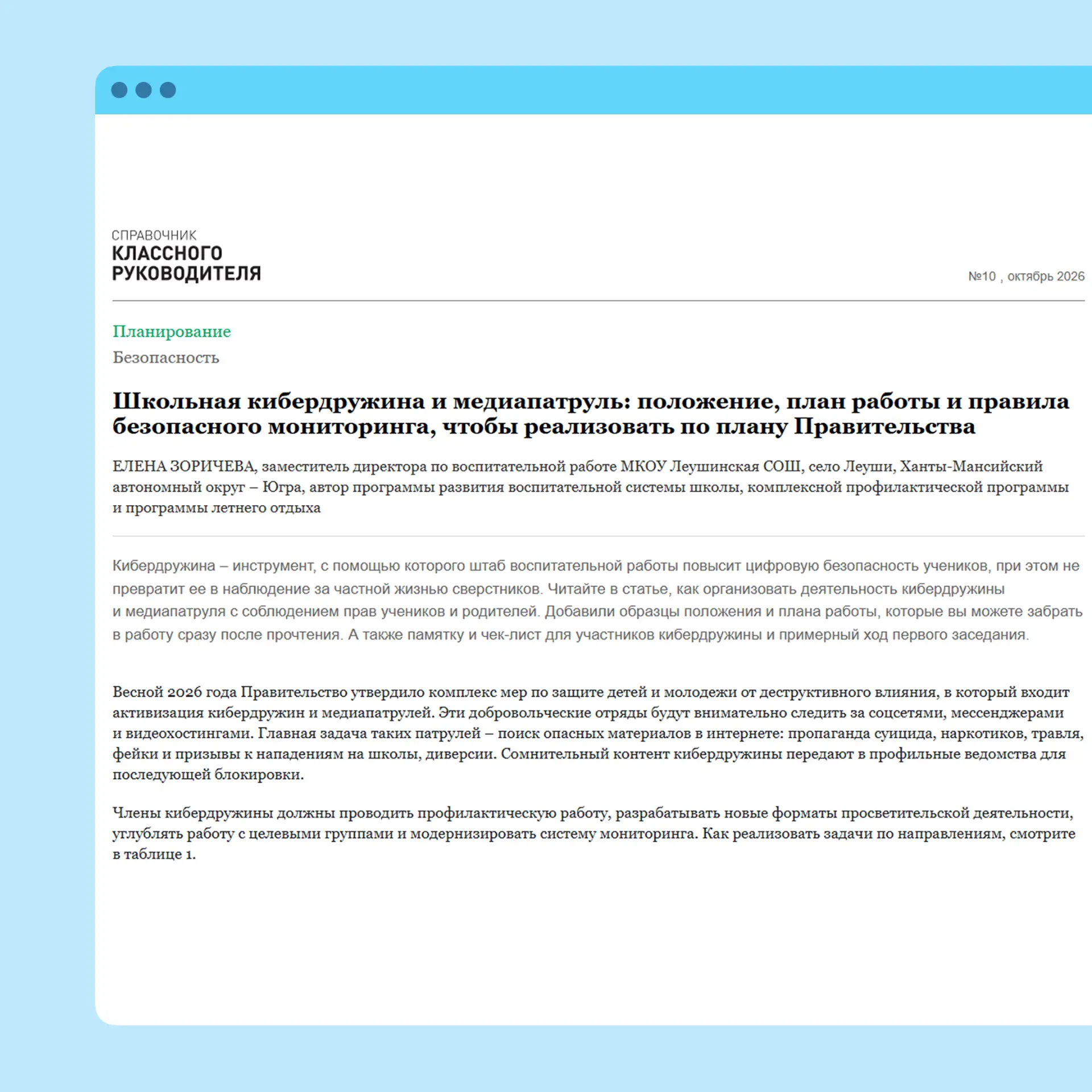 💻 Кибердружина и медиапатруль: как защитить учеников в сети и не нарушить их права