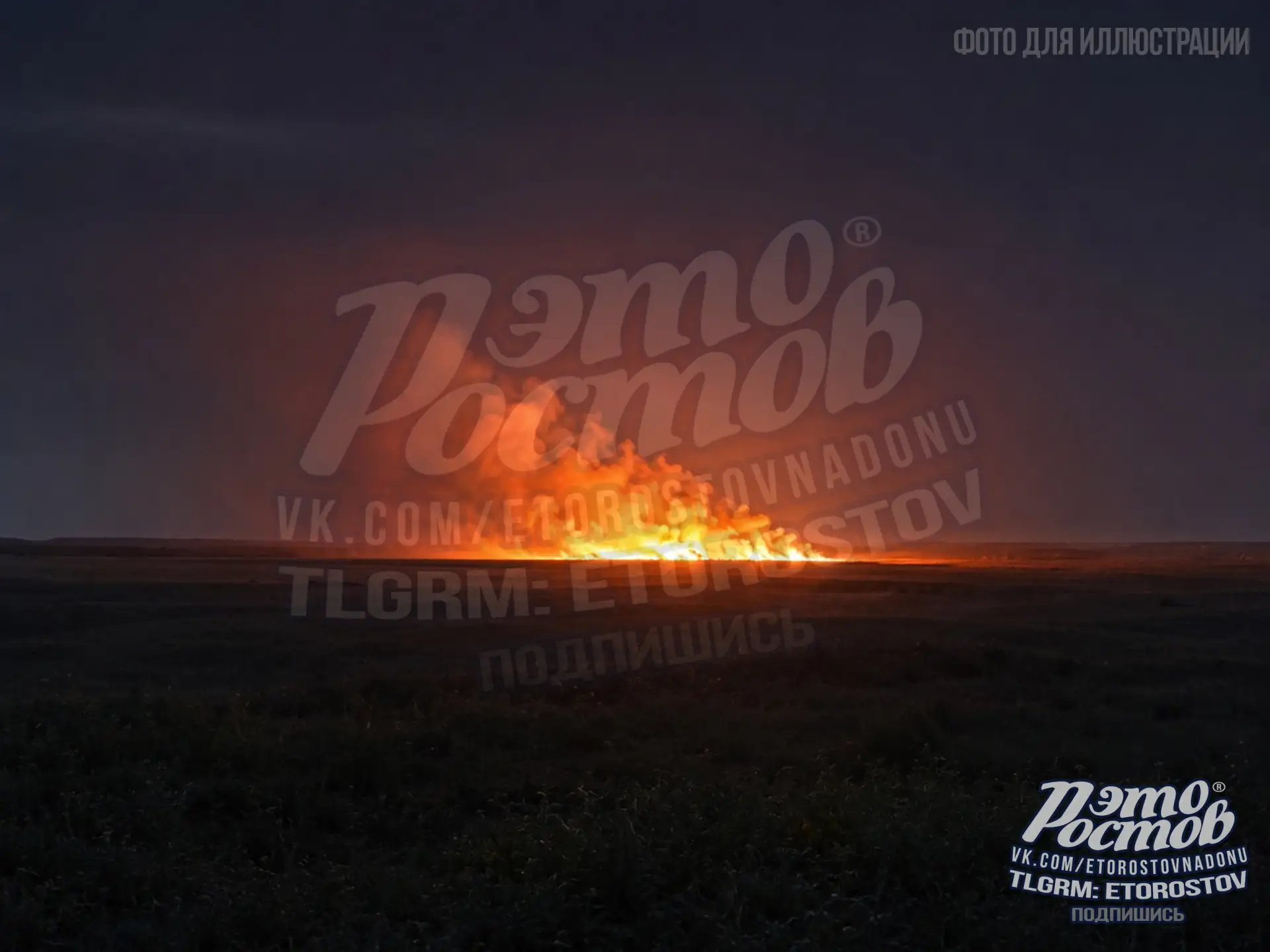 🔥 Горят поля на Левом берегу