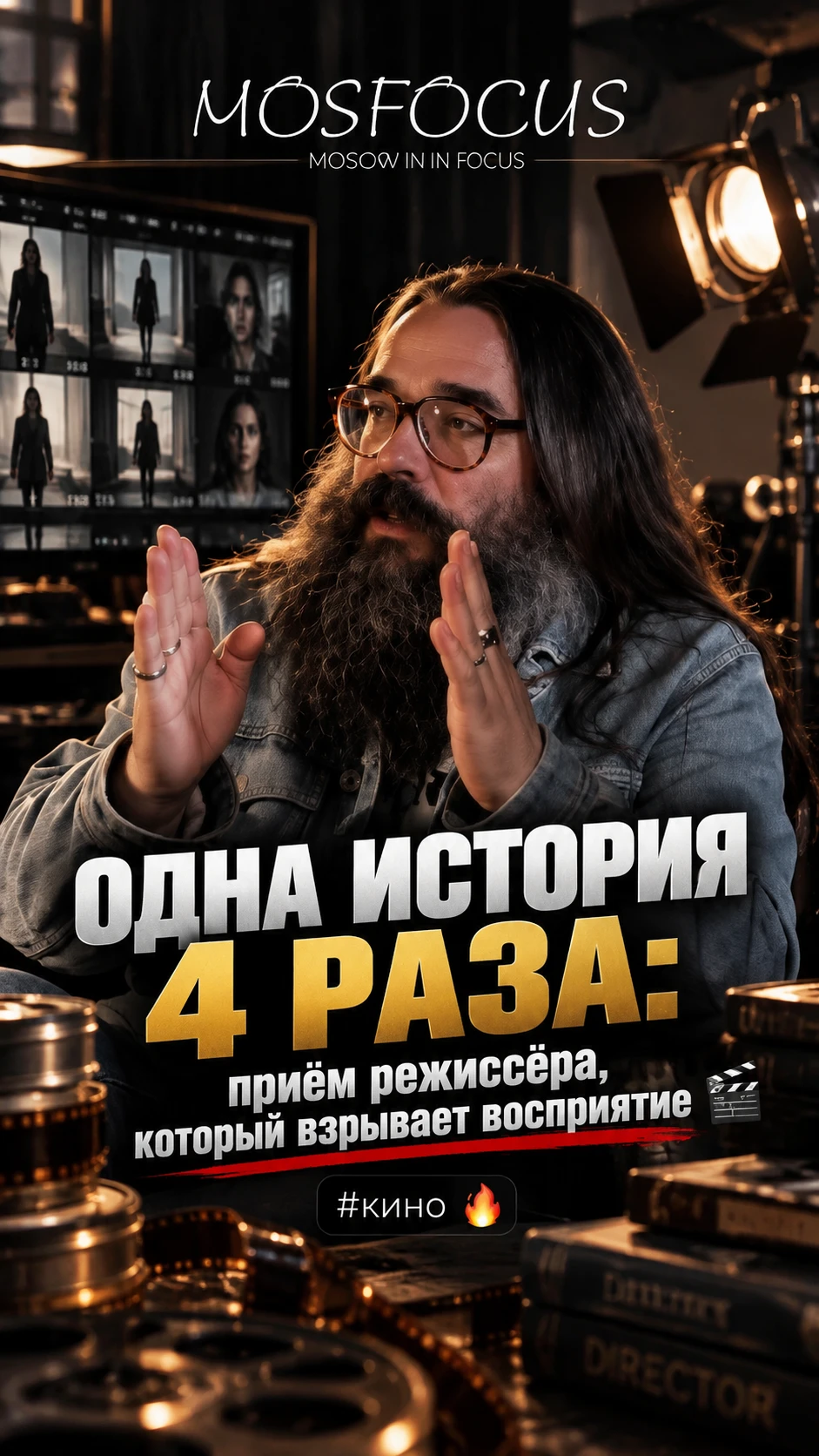 ОДНА ИСТОРИЯ 4 РАЗА: приём режиссёра, который взрывает восприятие #кино 🔥