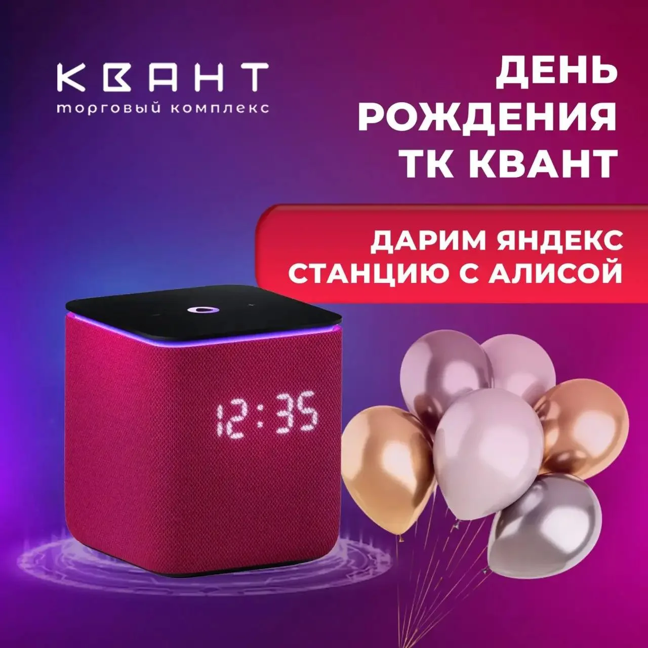 🎉 Праздничный розыгрыш в честь Дня рождения ТК КВАНТ! 🎁🎈