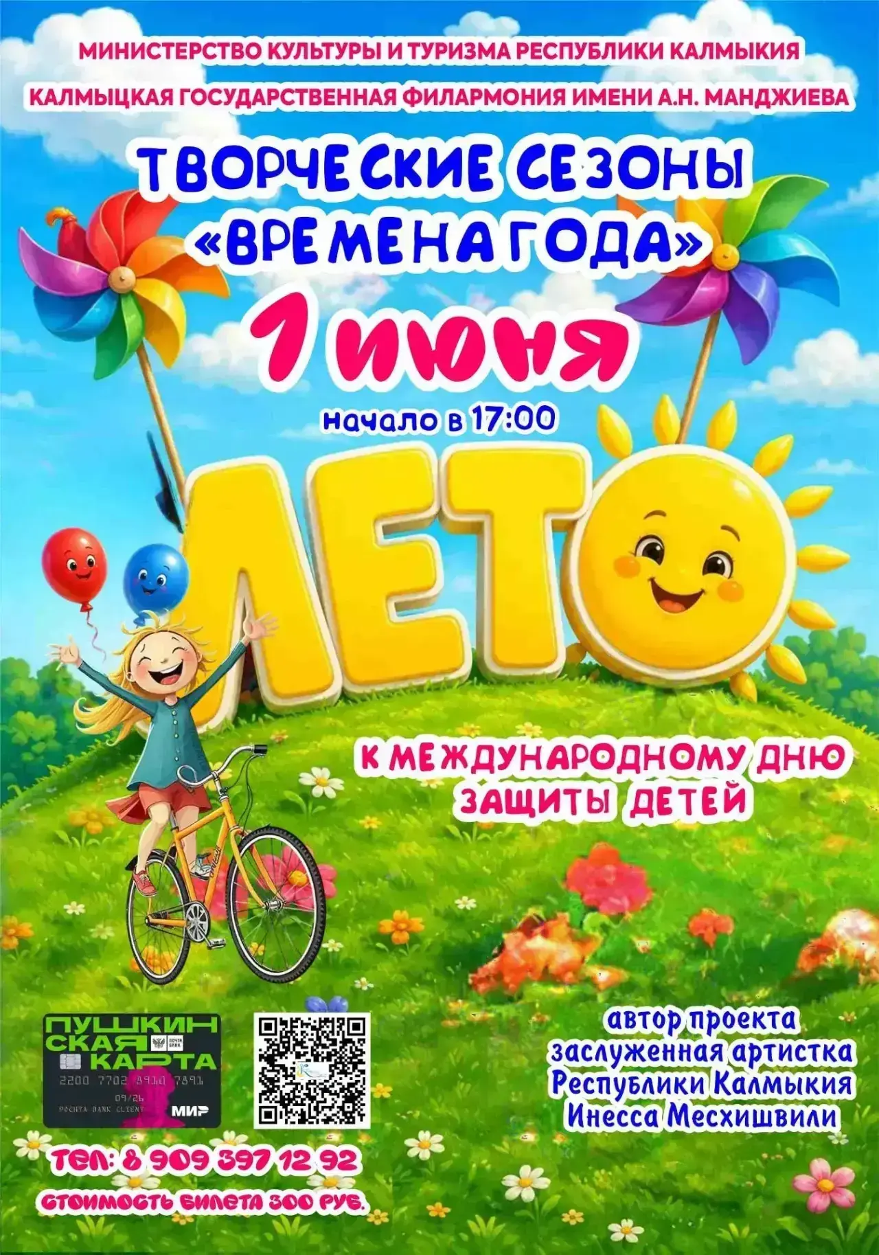 ✨ «Летние сезоны» — праздник детских талантов ко Дню защиты детей! ✨