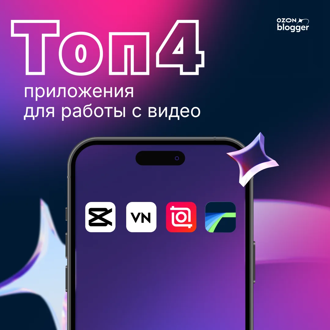 📲 Снимаете на телефон? Монтируйте в нём же! 4 лучших приложения для монтажа

Думаете, у каждого бло