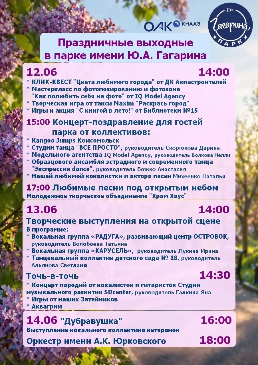 Сохраните себе афишу мероприятий, которые пройдут в парке Гагарина в эти праздничные дни