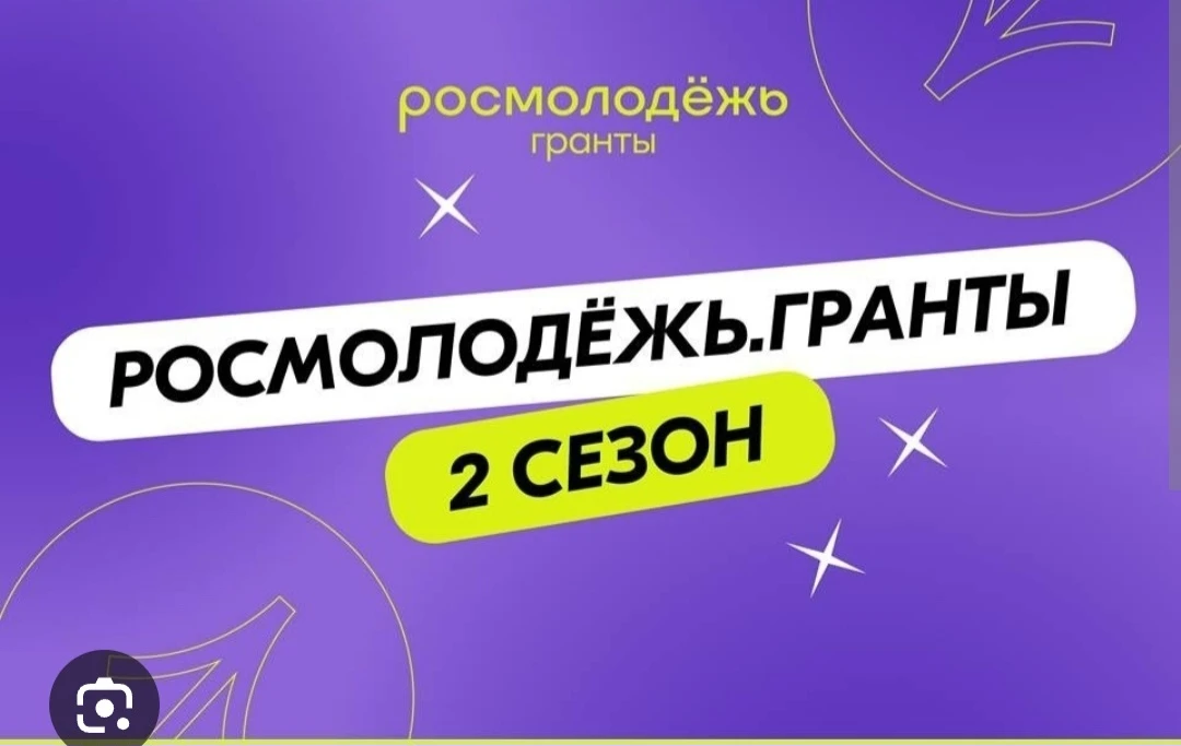 Федеральное агентство по делам молодёжи информирует о старте Всероссийского конкурса мо...
