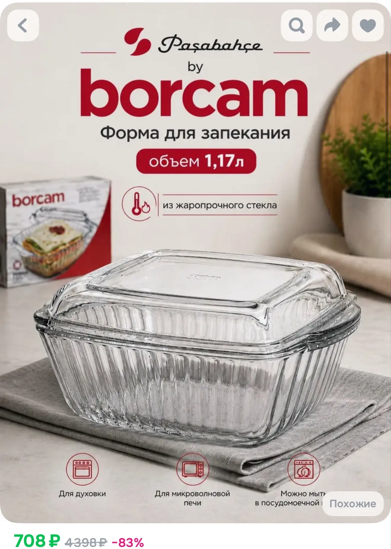 Форма для запекания Pasabahce Borcam с крышкой, 1,17 л