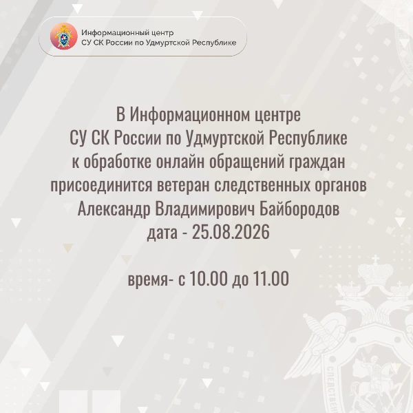 Информационный центр следственного управления СК России