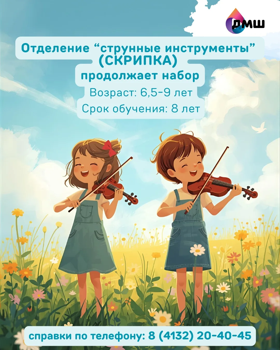 🎻 ✨ Всем любителям музыки! 🎶

У нас идет набор на отделение «Струнные инструменты» — СКРИПКА! 
Под