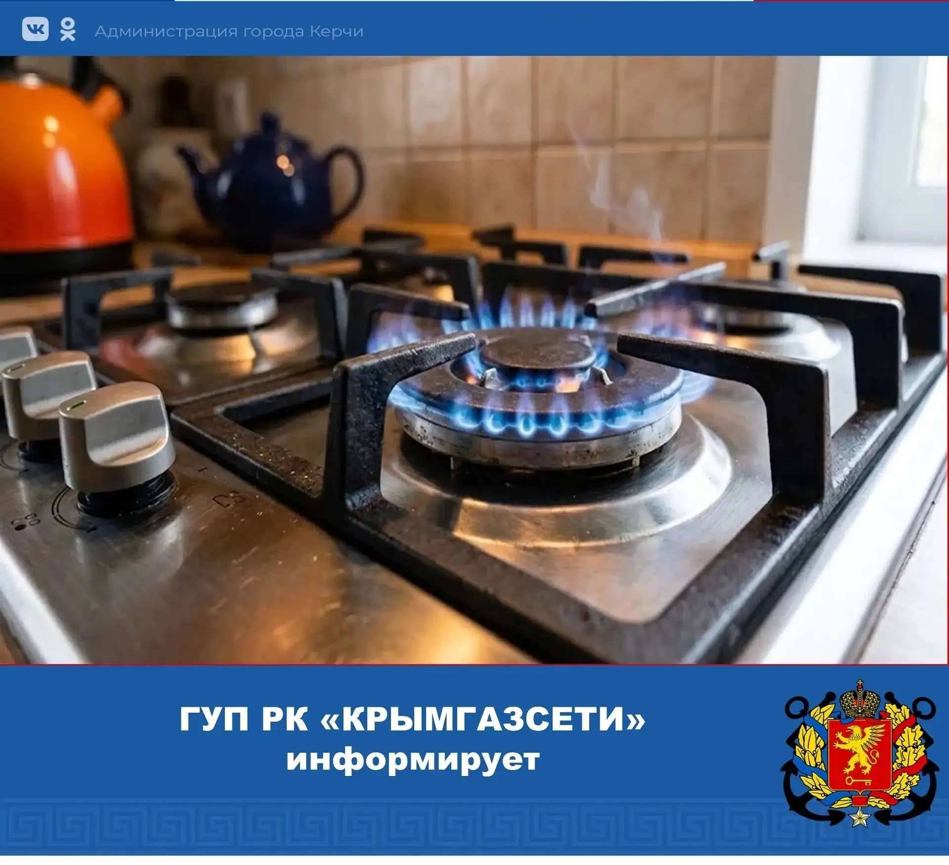 Керченское УЭГХ ГУП РК «Крымгазсети» сообщает, что подачу газа большинству потребителей...