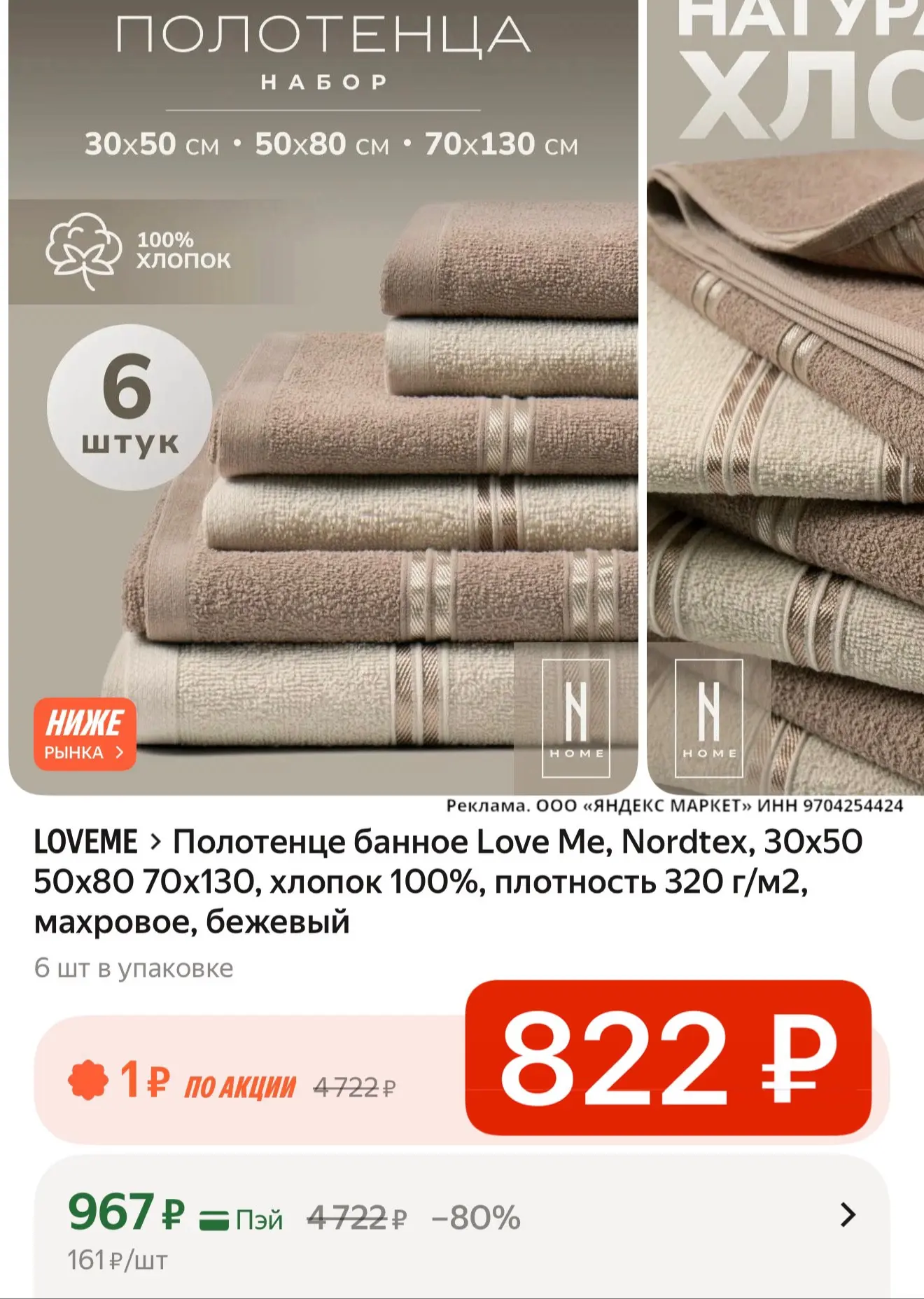 🛍 Полотенце банное Love Me, Nordtex, 30х50 50х80 70х130, хлопок 100%, плотность 320 г/...