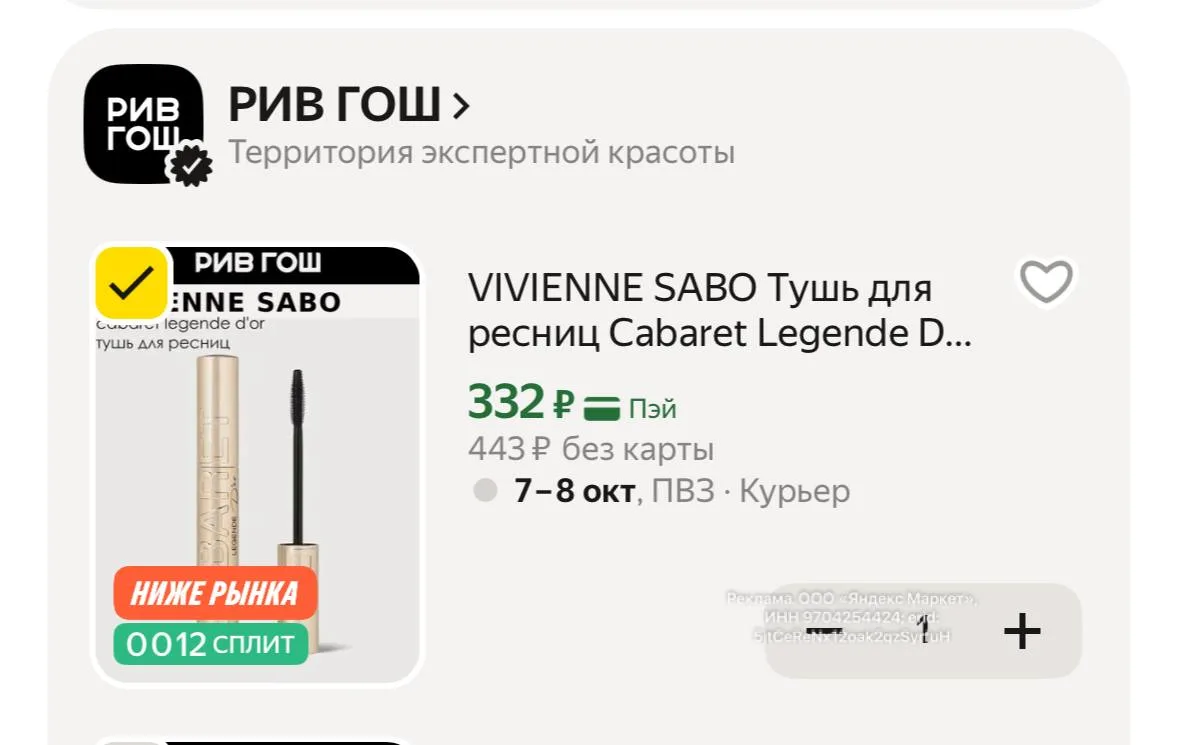 С промо: RGBEAUTY10